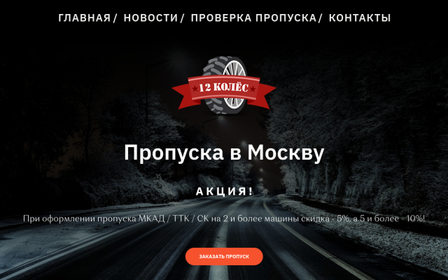 проверить пропуск на мкад по номеру машины официальный сайт проверить пропуск на мкад по номеру машины официальный сайт