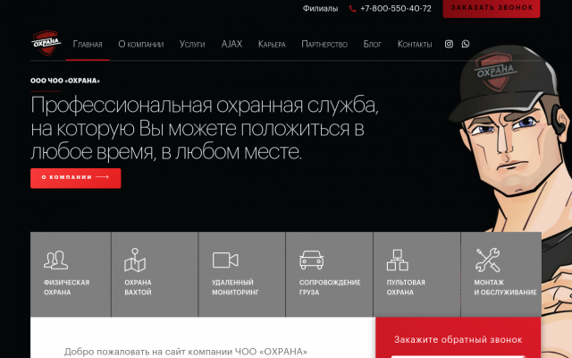 Охрана объектов Охрана объектов