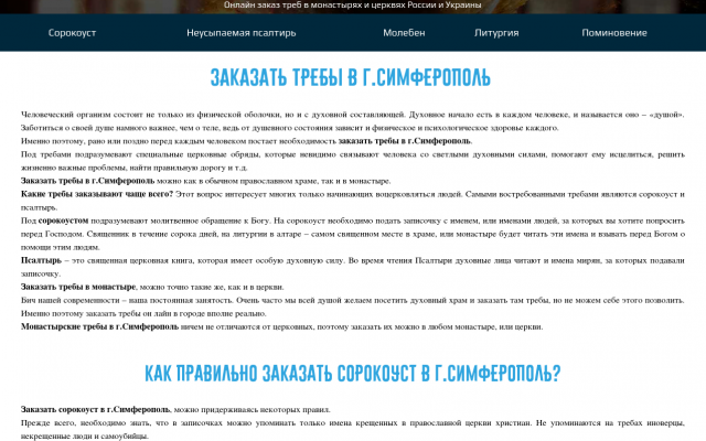 Заказать Сорокоуст о здравии онлайн в Симферополе Заказать Сорокоуст о здравии онлайн в Симферополе