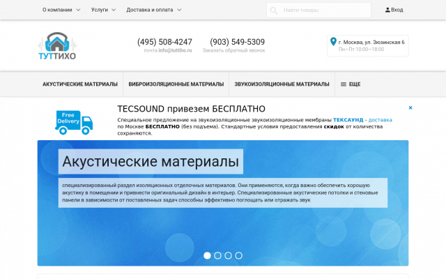 звукоизоляционные и звукопоглощающие материалы российского звукоизоляционные и звукопоглощающие материалы российского