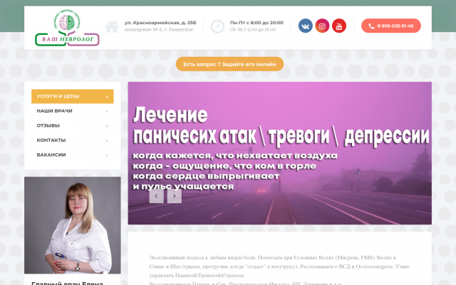 невропатолог раменское невропатолог раменское