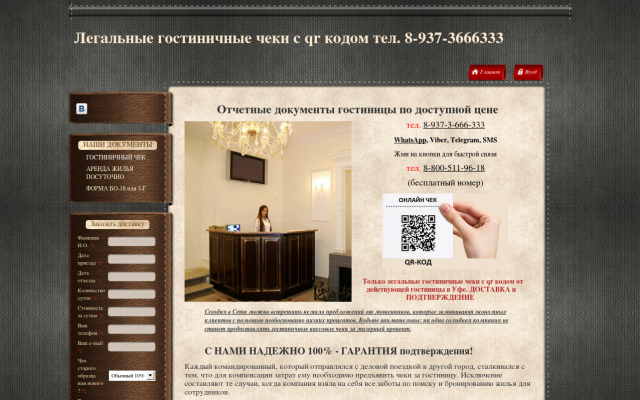 гостиничные чеки с qr кодом гостиничные чеки с qr кодом